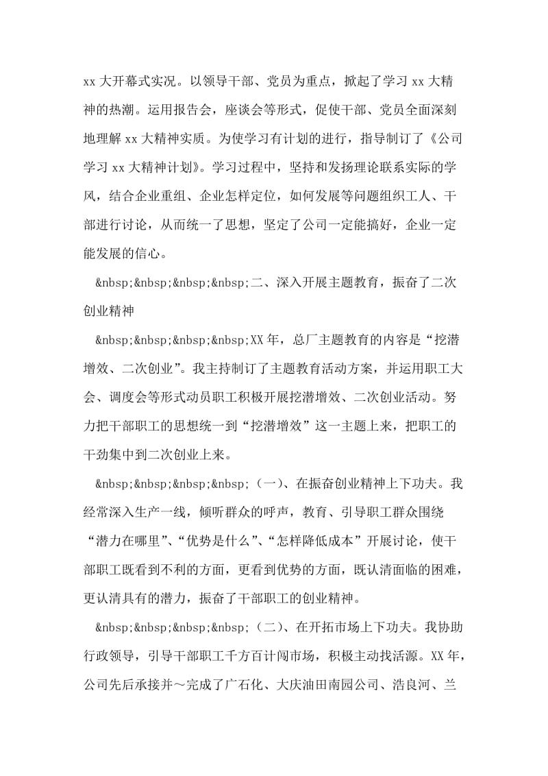 企业党委书记述职报告_1.doc_第2页
