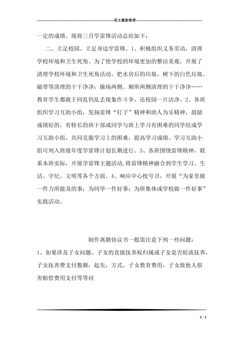 农村离婚协议书范本.doc_第3页