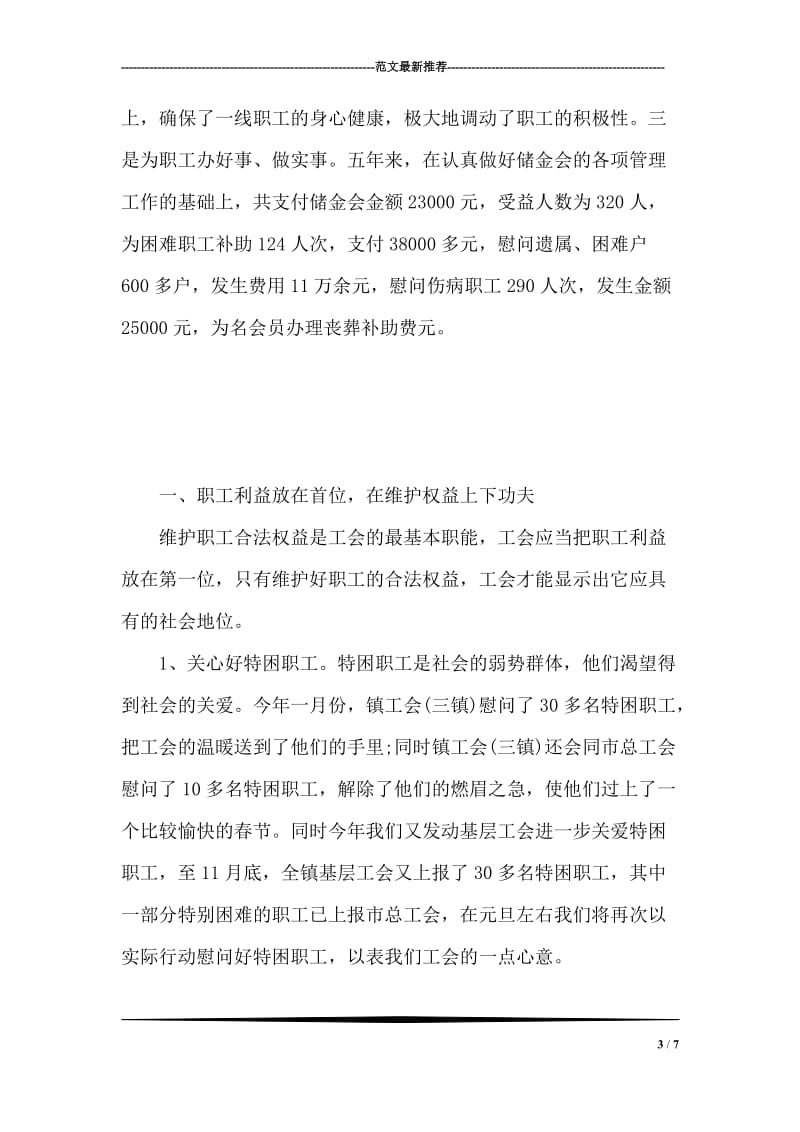 公司工会工作总结范文之二.doc_第3页