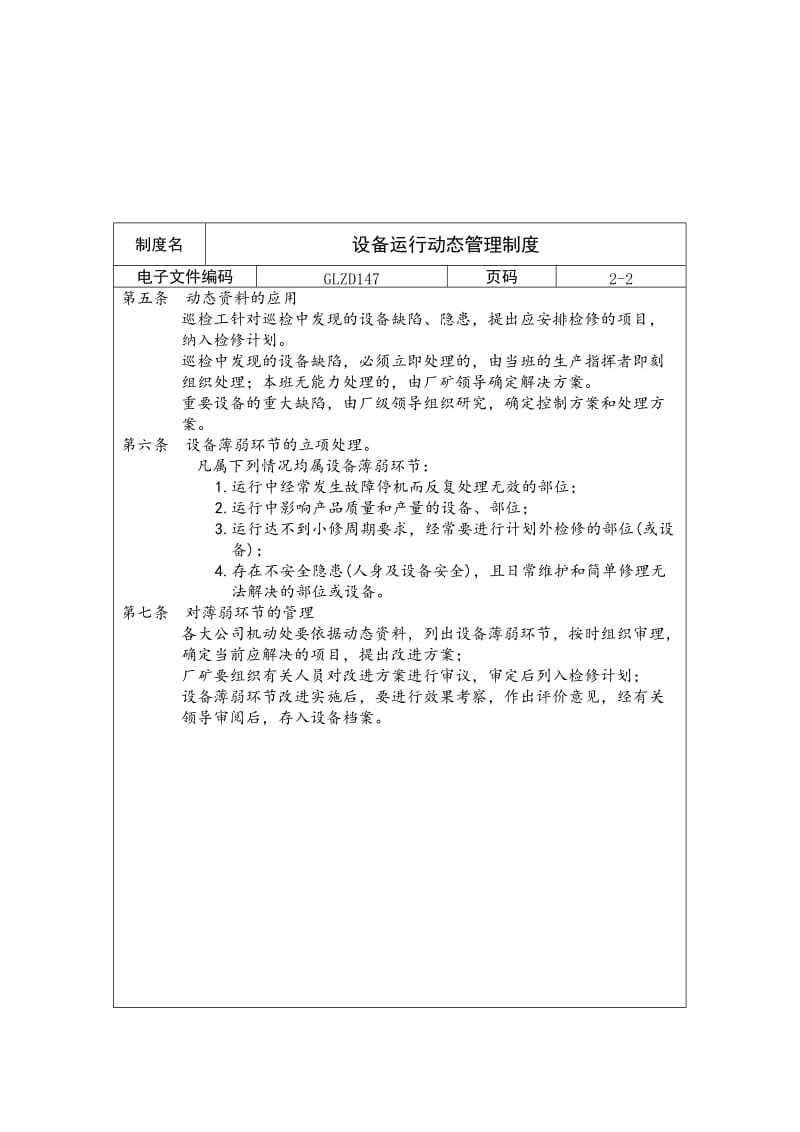 设备运行动态管理制度.doc_第2页