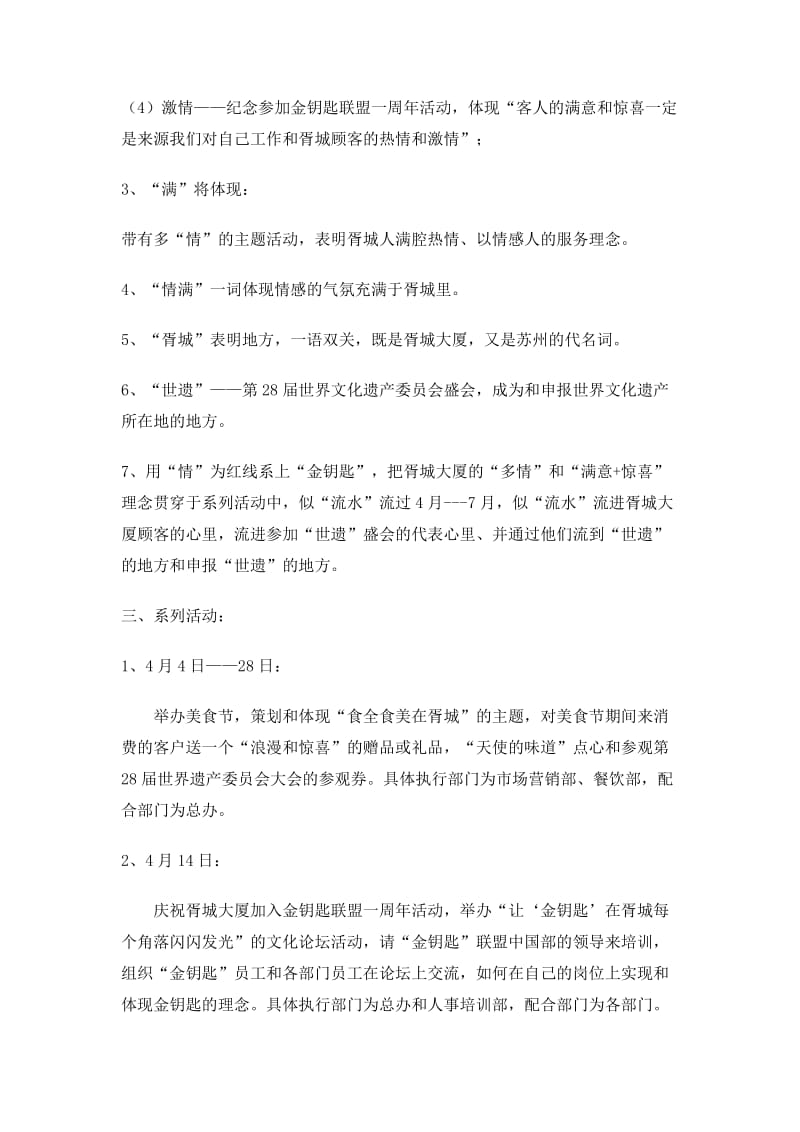 酒店各类主题活动策划方案.doc_第2页