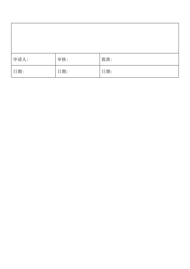 需配置设施申请表.doc_第2页