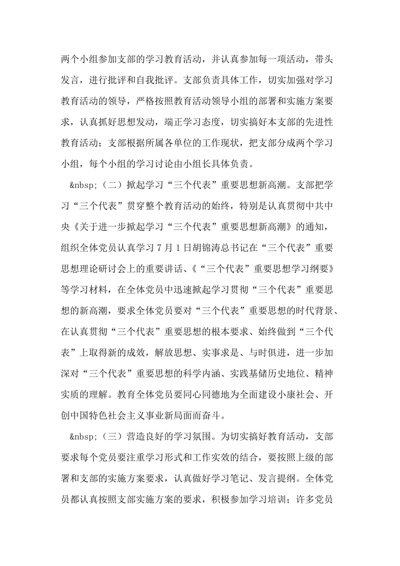 保持党员先进性教育活动总结.doc_第2页