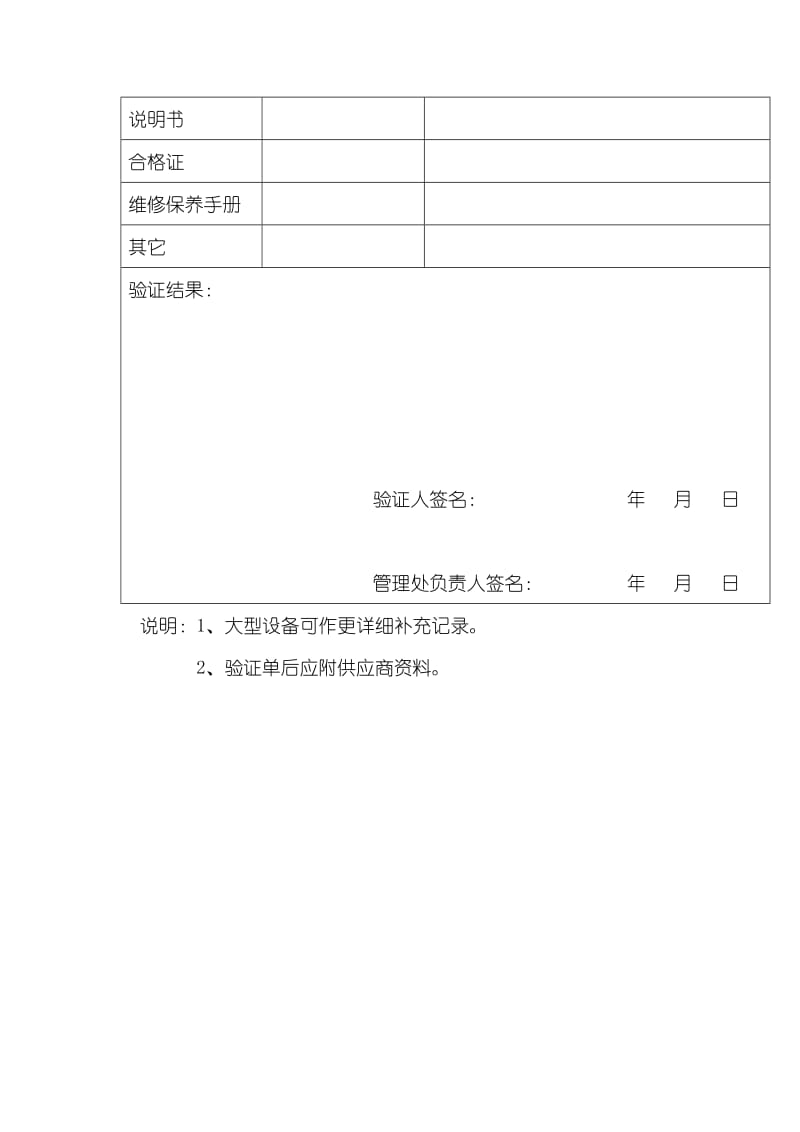 设备（机具）验证单（doc格式）.doc_第2页