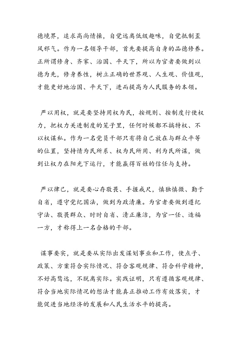 2018农村农民党员落实学习三严三实思想汇报-范文精选.doc_第2页