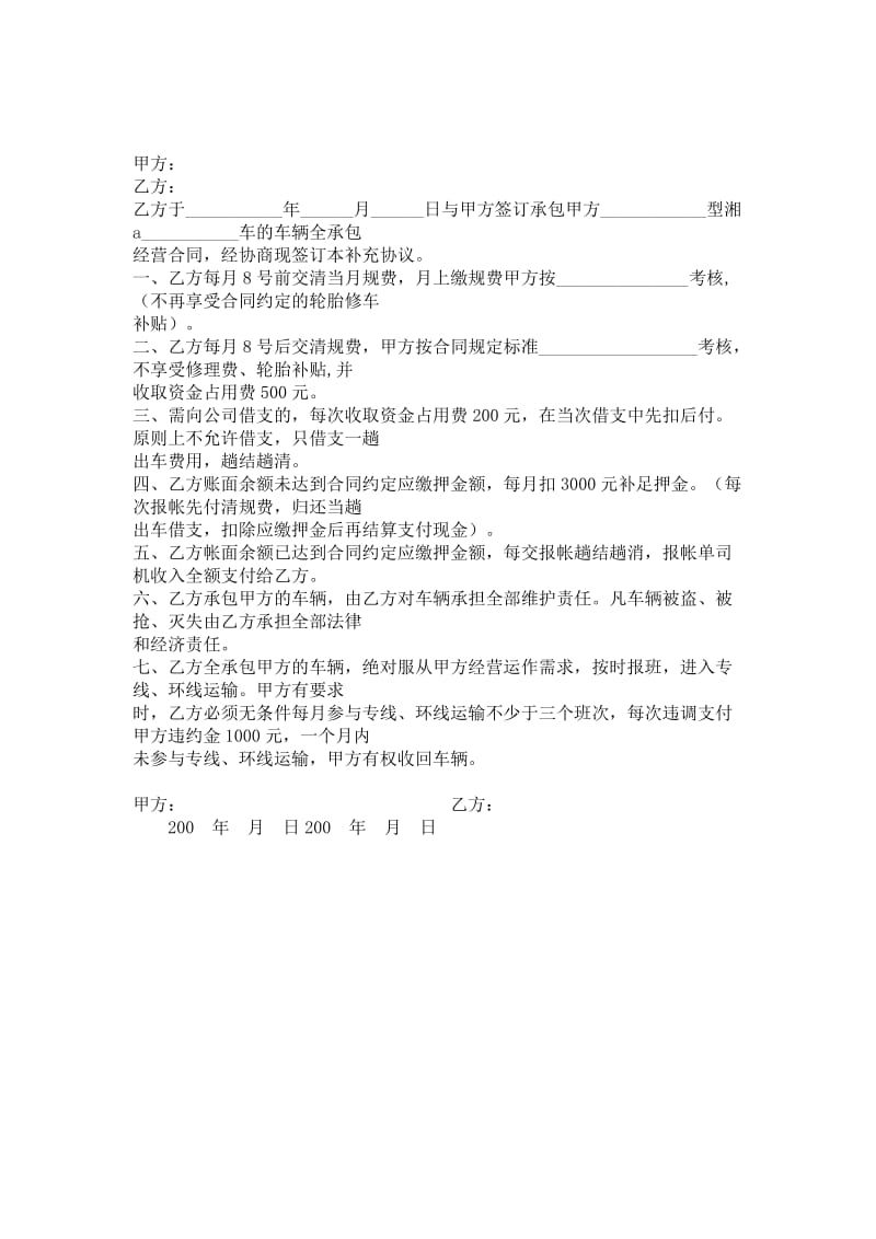 车辆全承包补充协议.doc_第1页