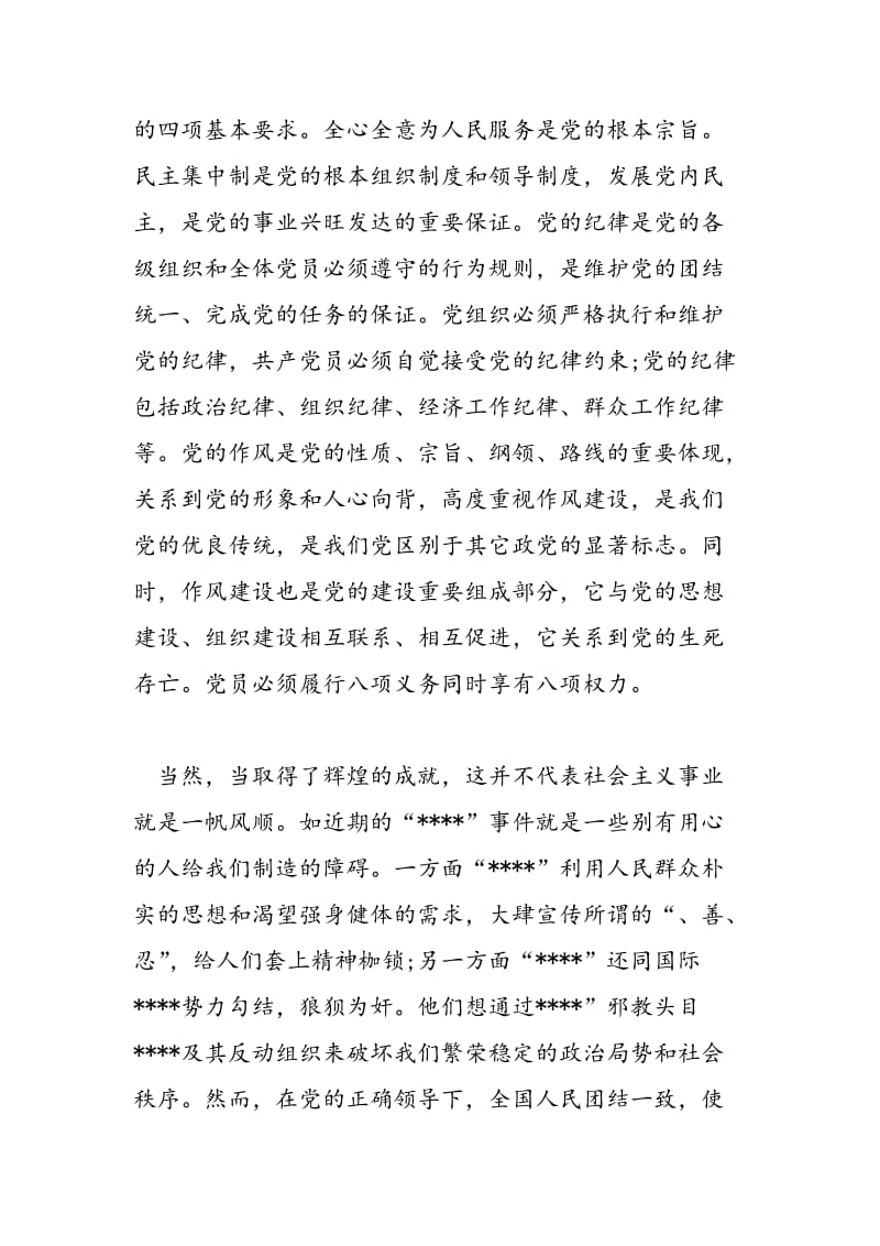 2018年十月中国工人阶级入党申请书范文-范文精选.doc_第2页