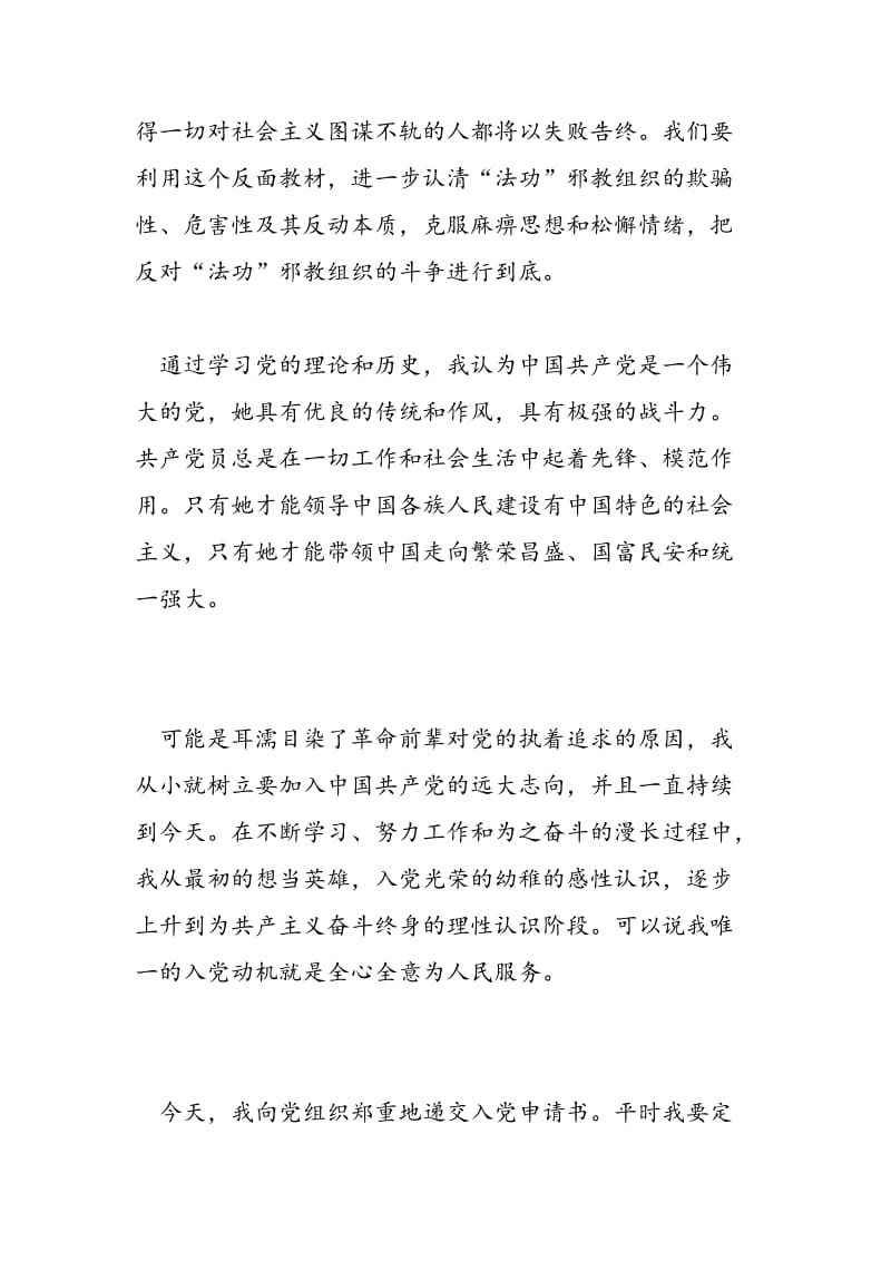 2018年十月中国工人阶级入党申请书范文-范文精选.doc_第3页