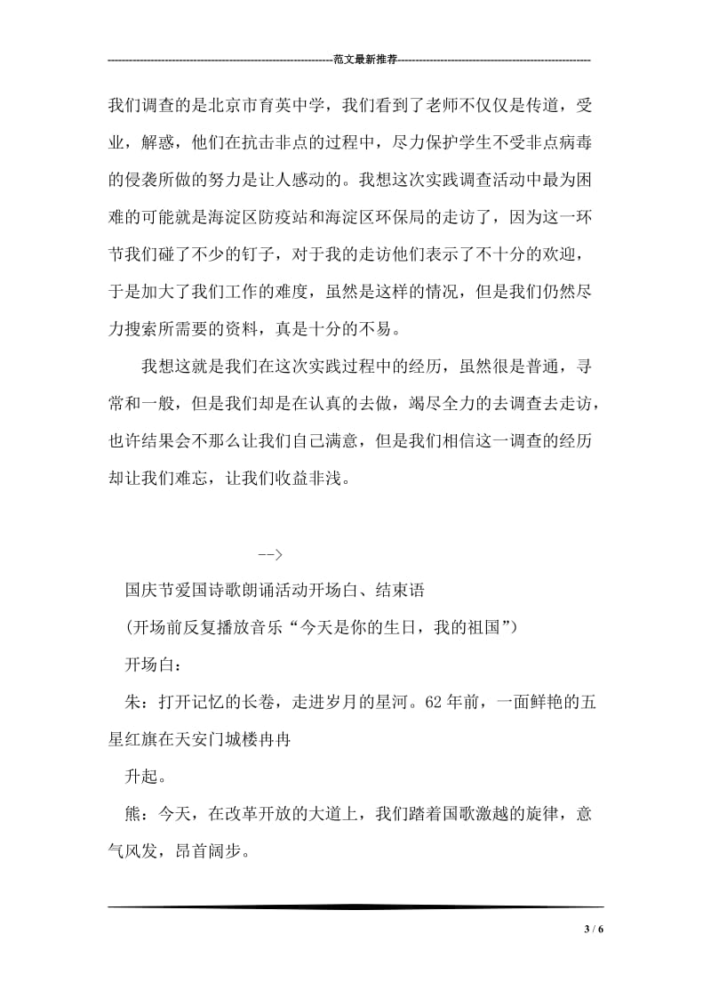 关于北京市卫生和环境状况调查的社会实践报告.doc_第3页