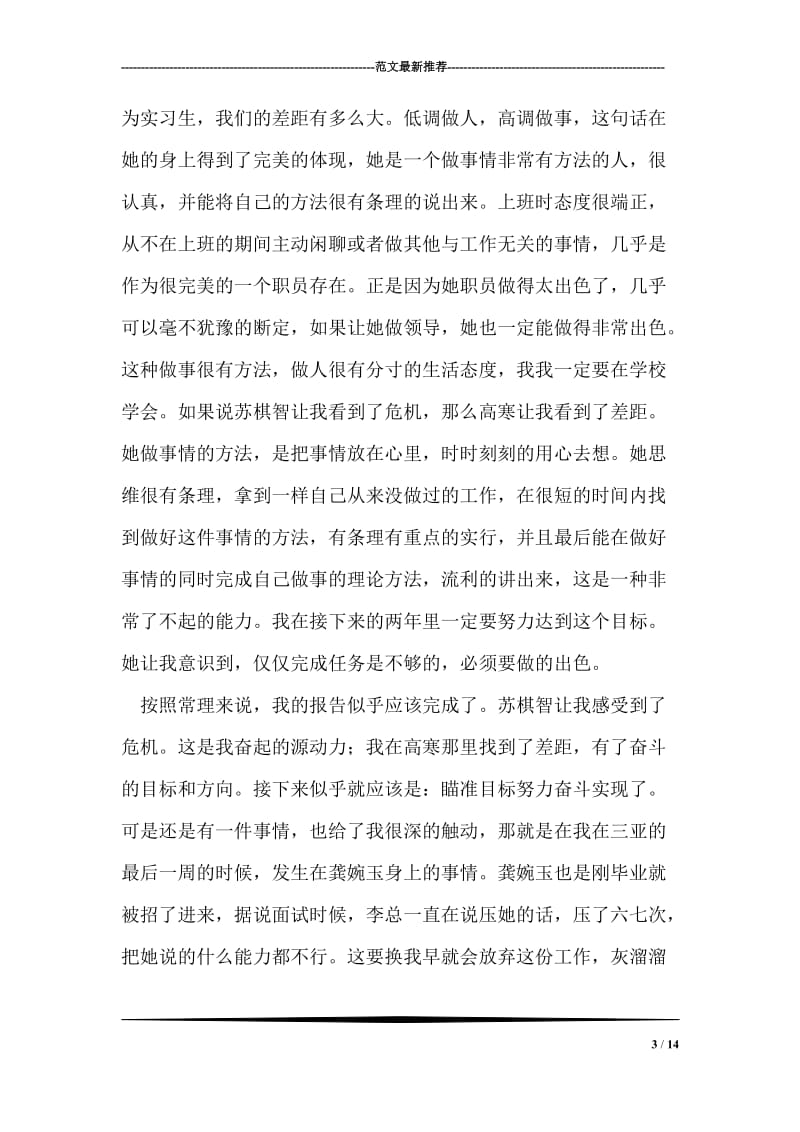 凤凰见习报告范文.doc_第3页