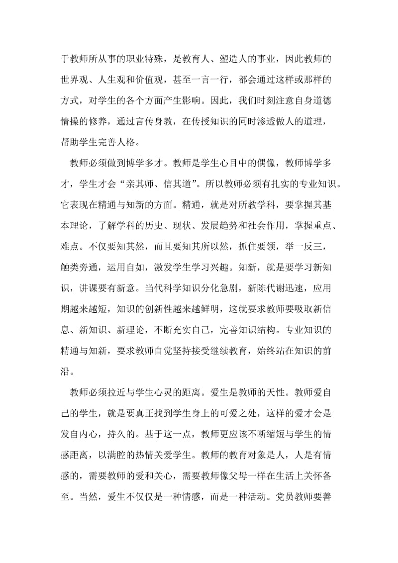 党员教师解放思想大讨论学习总结.doc_第2页