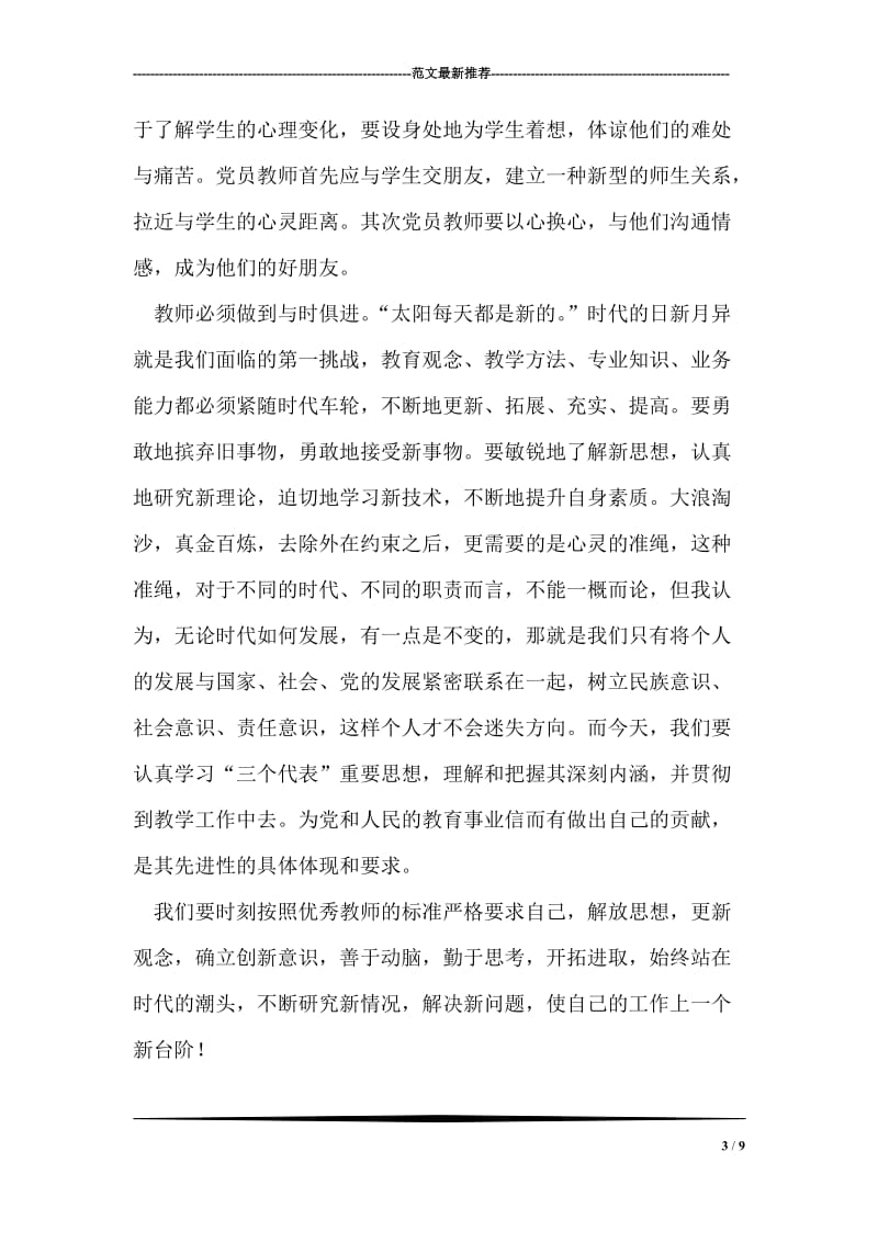 党员教师解放思想大讨论学习总结.doc_第3页