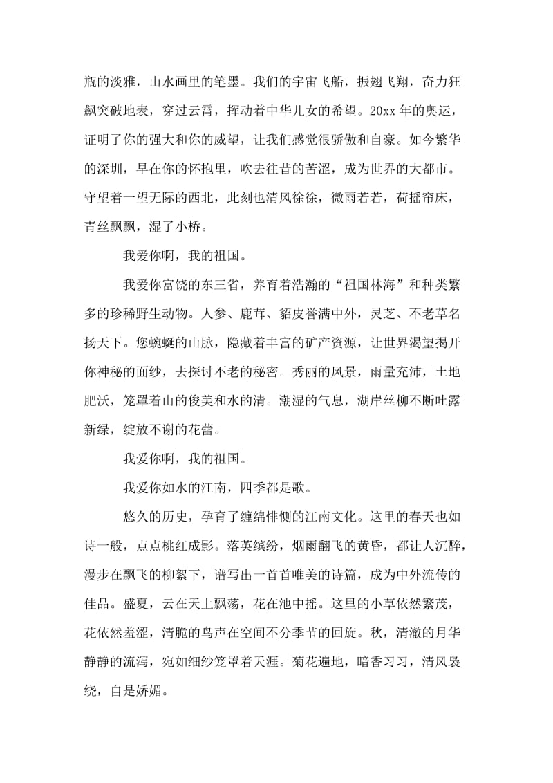优秀教师新中国60周年优秀征文.doc_第2页