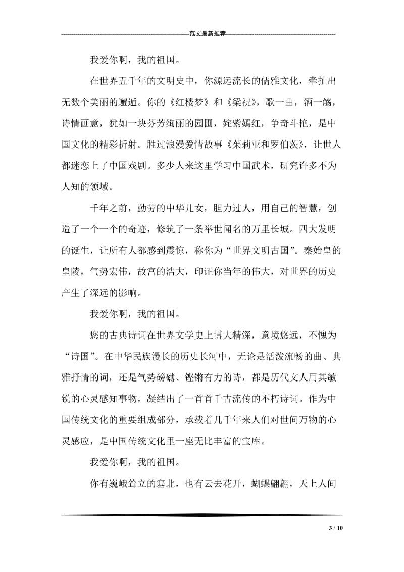 优秀教师新中国60周年优秀征文.doc_第3页