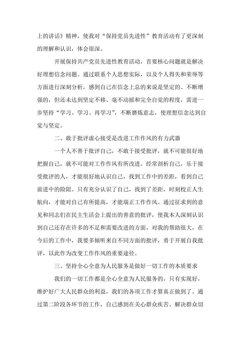 保先活动中局长分析评议阶段小结.doc_第2页