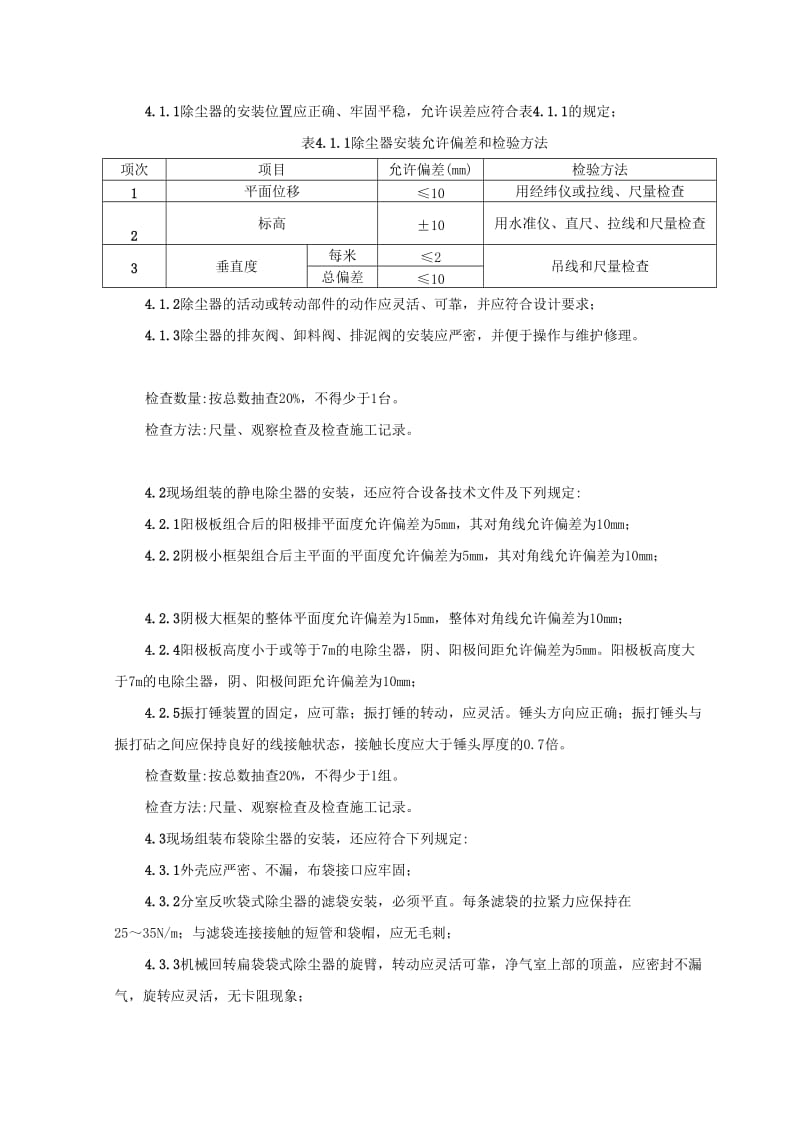 除洁器制作与安装质量管理.doc_第3页