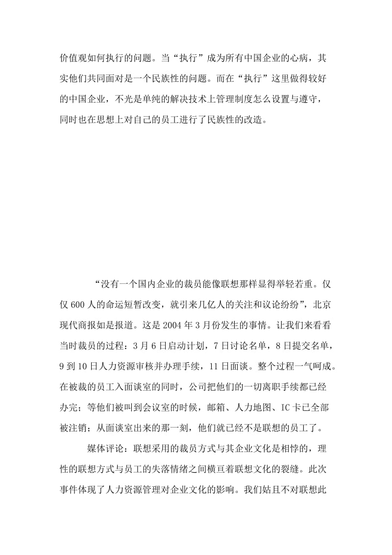 企业文化的“中国病”.doc_第2页