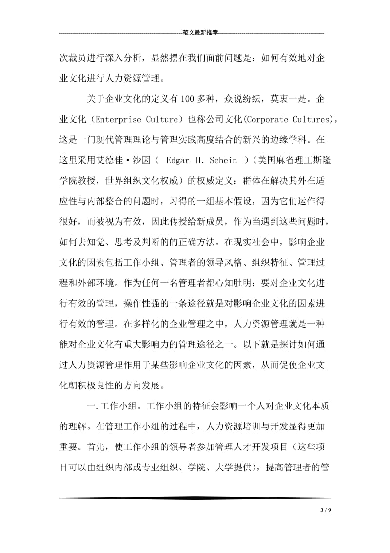 企业文化的“中国病”.doc_第3页