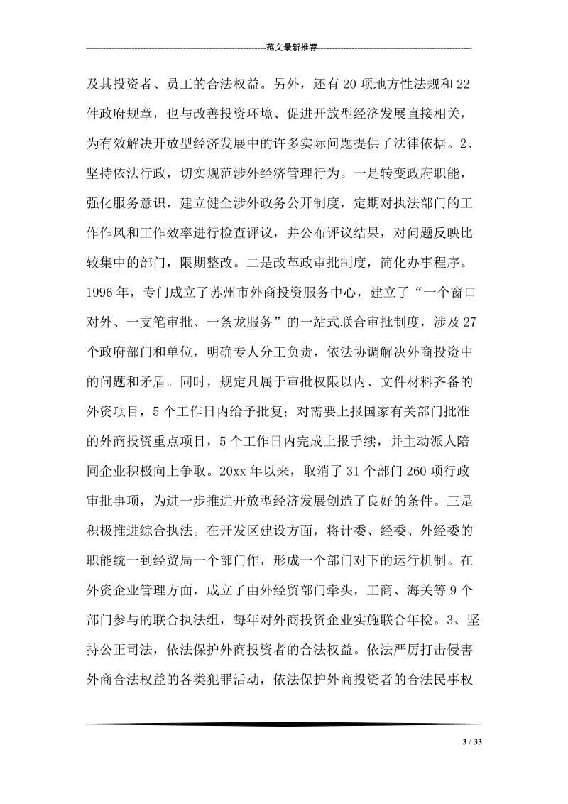 关于对苏州、上海两市依法治市工作考察的报告.doc_第3页