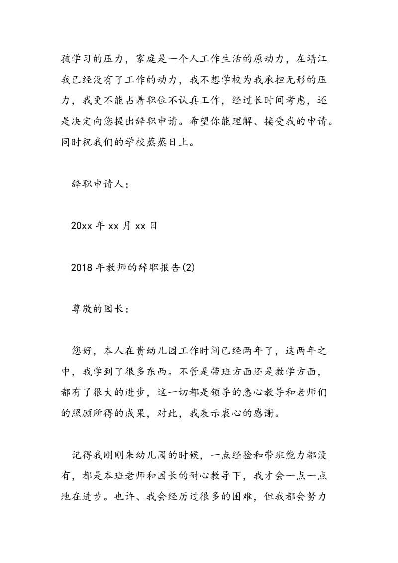 2018年教师的辞职报告-范文精选.doc_第2页
