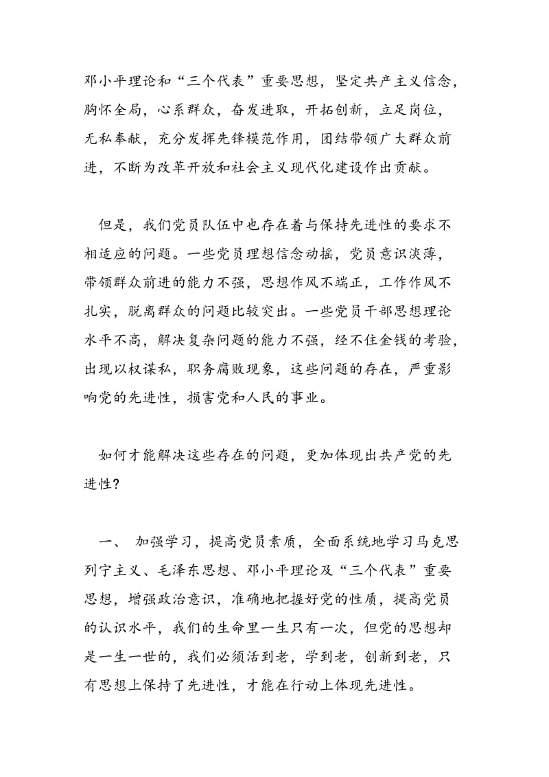 2018年北京大学大学生入党申请书-范文精选.doc_第2页