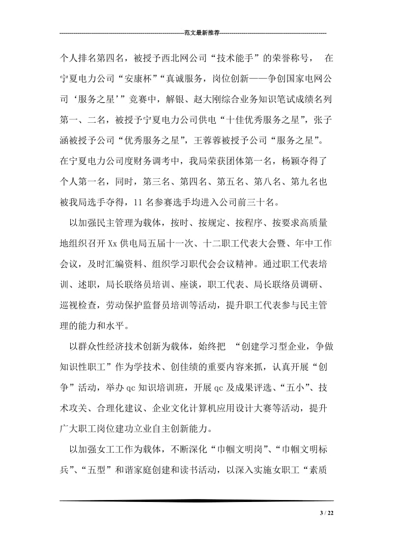 供电局工会组织提升职工学习力经验交流材料.doc_第3页