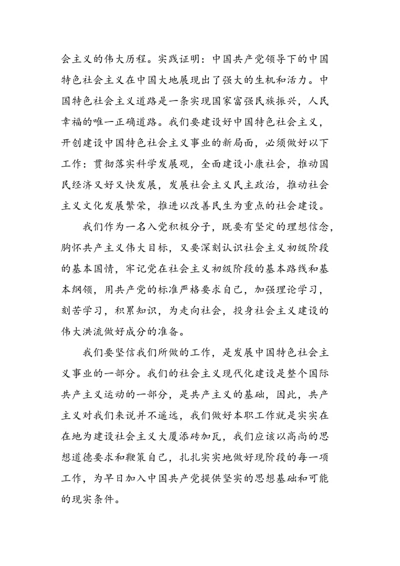 2018思想汇报：学习《中国共产党的纲领》-范文精选.doc_第2页