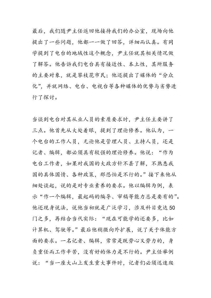 2018年汉语言文学班新闻见习组实习报告-范文精选.doc_第2页