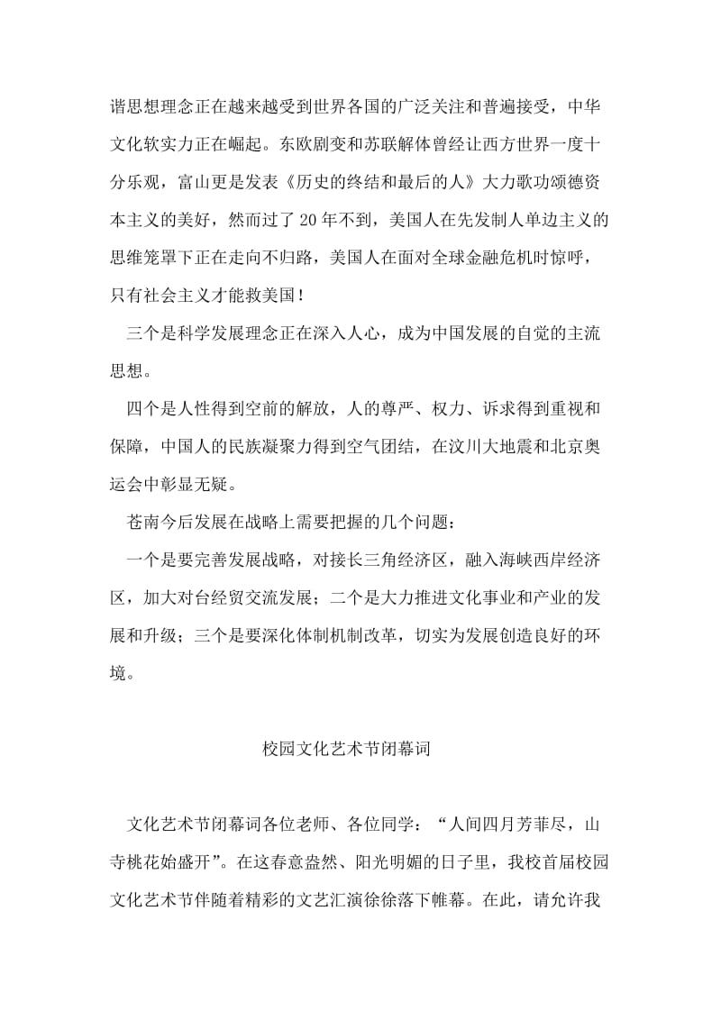 在县政协纪念改革开放30周年座谈会上发言稿.doc_第2页
