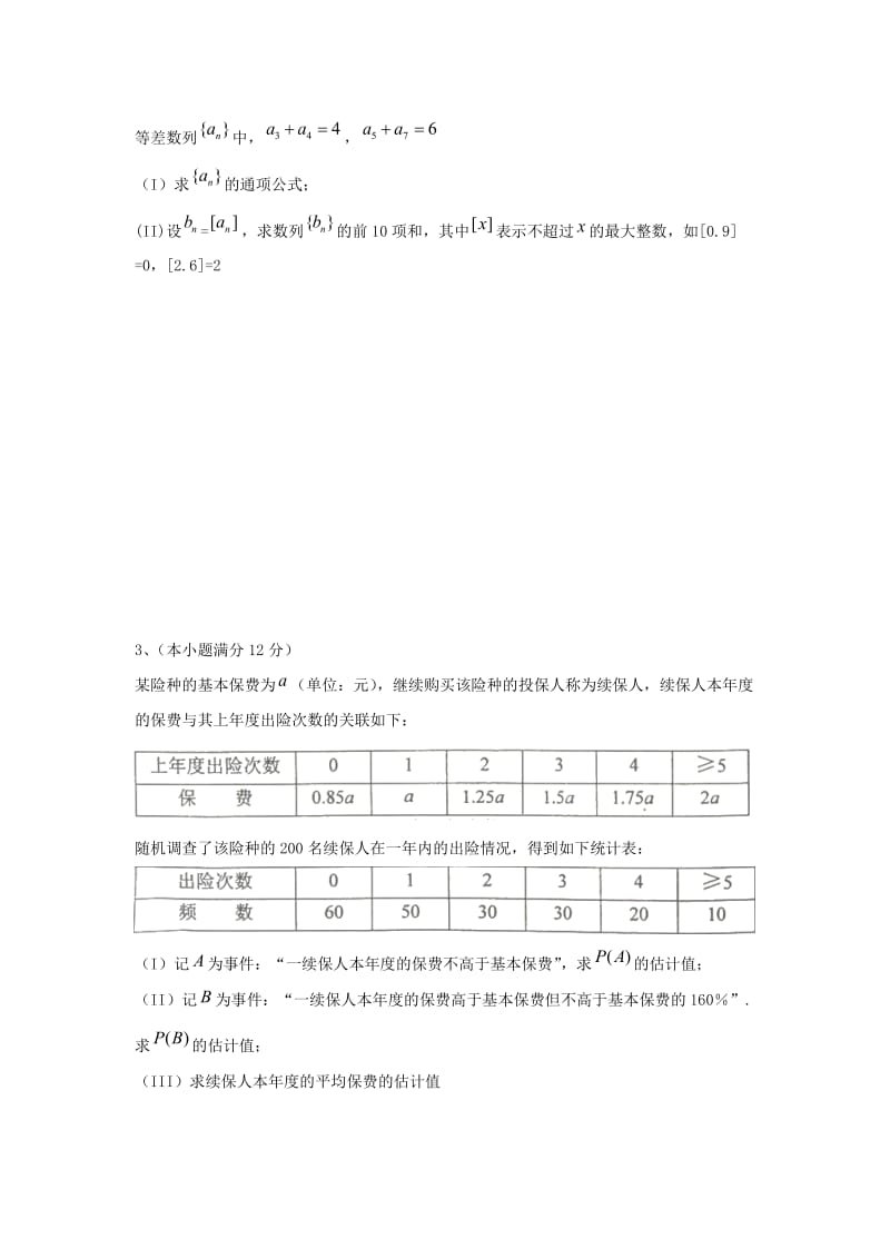 高三数学上学期周测试题（4）文（无答案）..doc_第2页