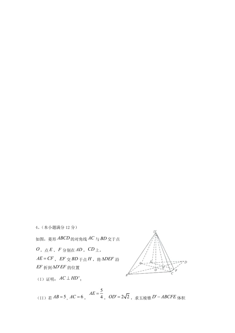 高三数学上学期周测试题（4）文（无答案）..doc_第3页