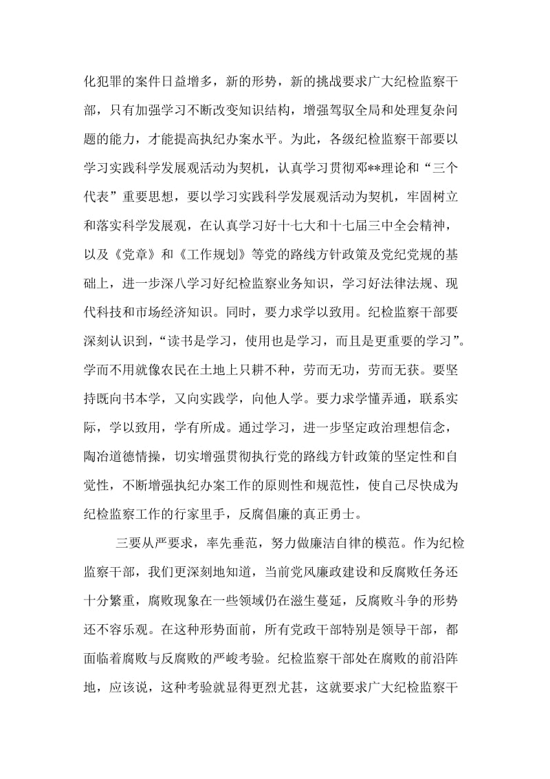 在全县纪检监察业务培训会上的讲话.doc_第2页