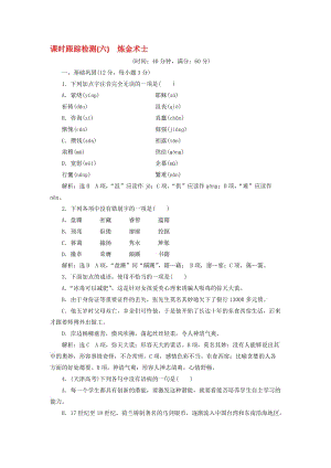 高中语文 课时跟踪检测（六）炼金术士 新人教版选修《外国小说欣赏》..doc