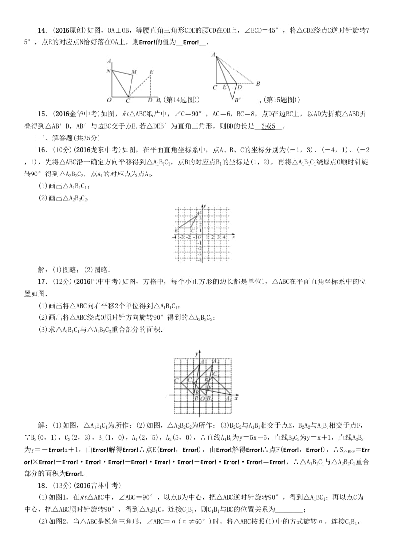 中考数学命题研究 第一编 教材知识梳理篇 第六章 图形的变化阶段测评（六）图形的变化..doc_第3页