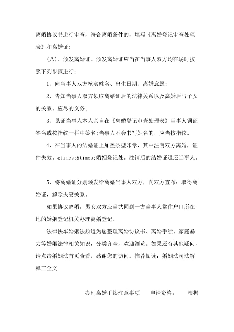 外地人在北京如何办理离婚手续.doc_第2页