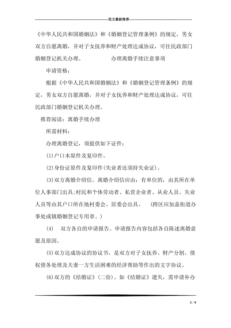 外地人在北京如何办理离婚手续.doc_第3页