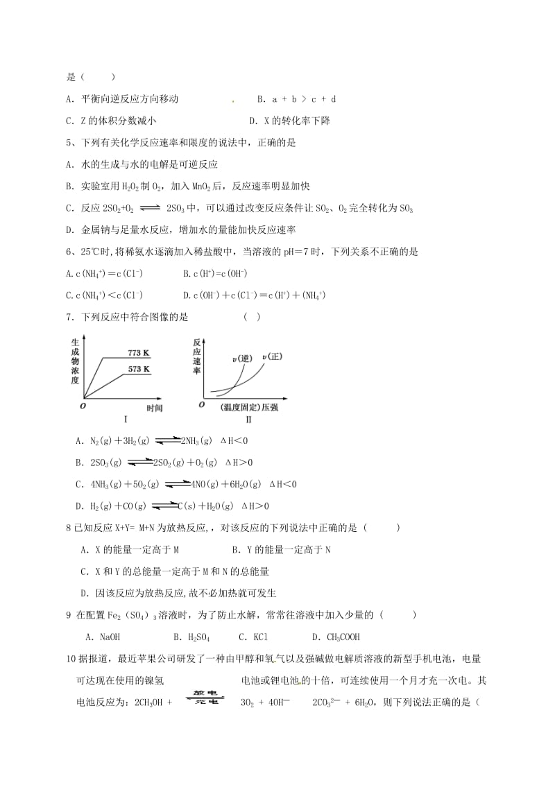 高二化学上学期期末考试试题4..doc_第2页