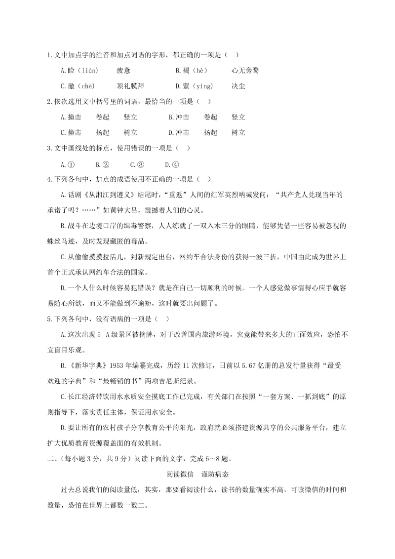 高三语文12月月考试题..doc_第2页