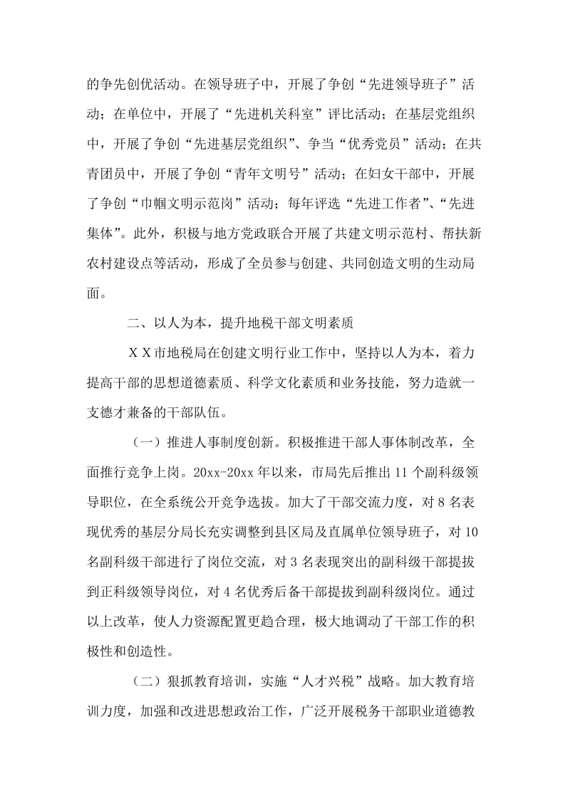 地税局申报省第三届文明行业事迹材料.doc_第2页