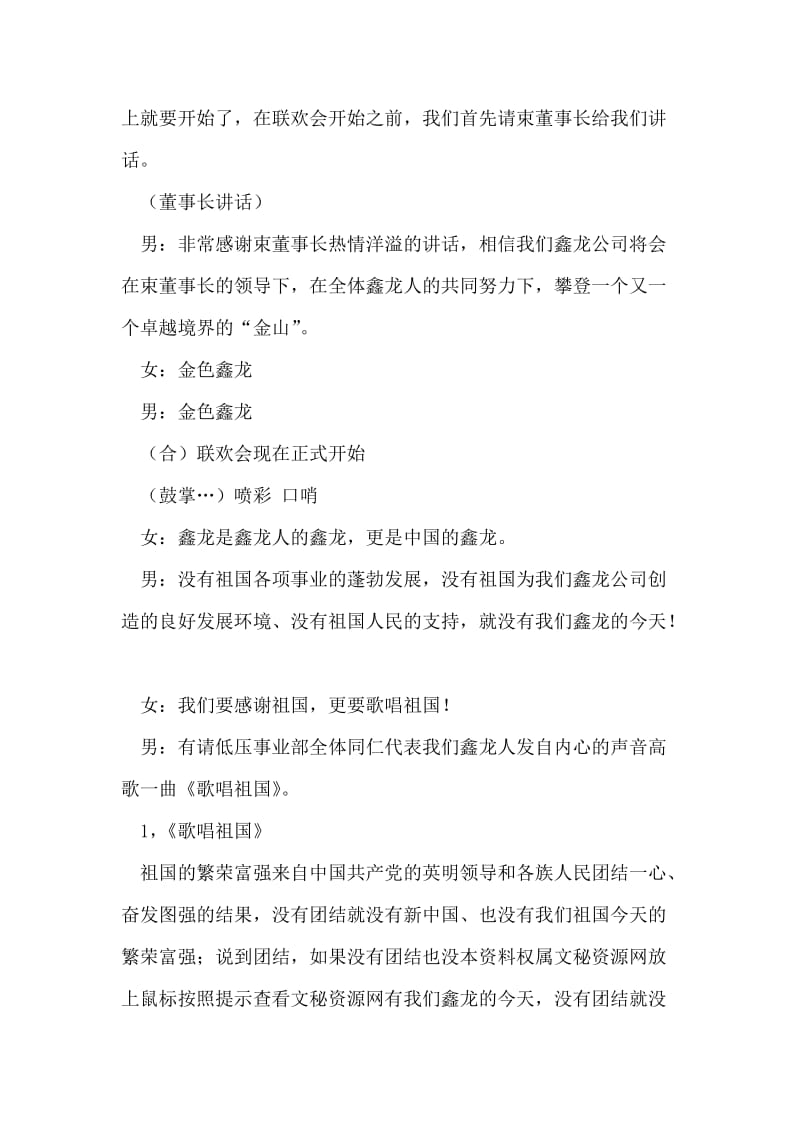 在庆中秋节、迎国庆节联欢会上的客串词.doc_第2页