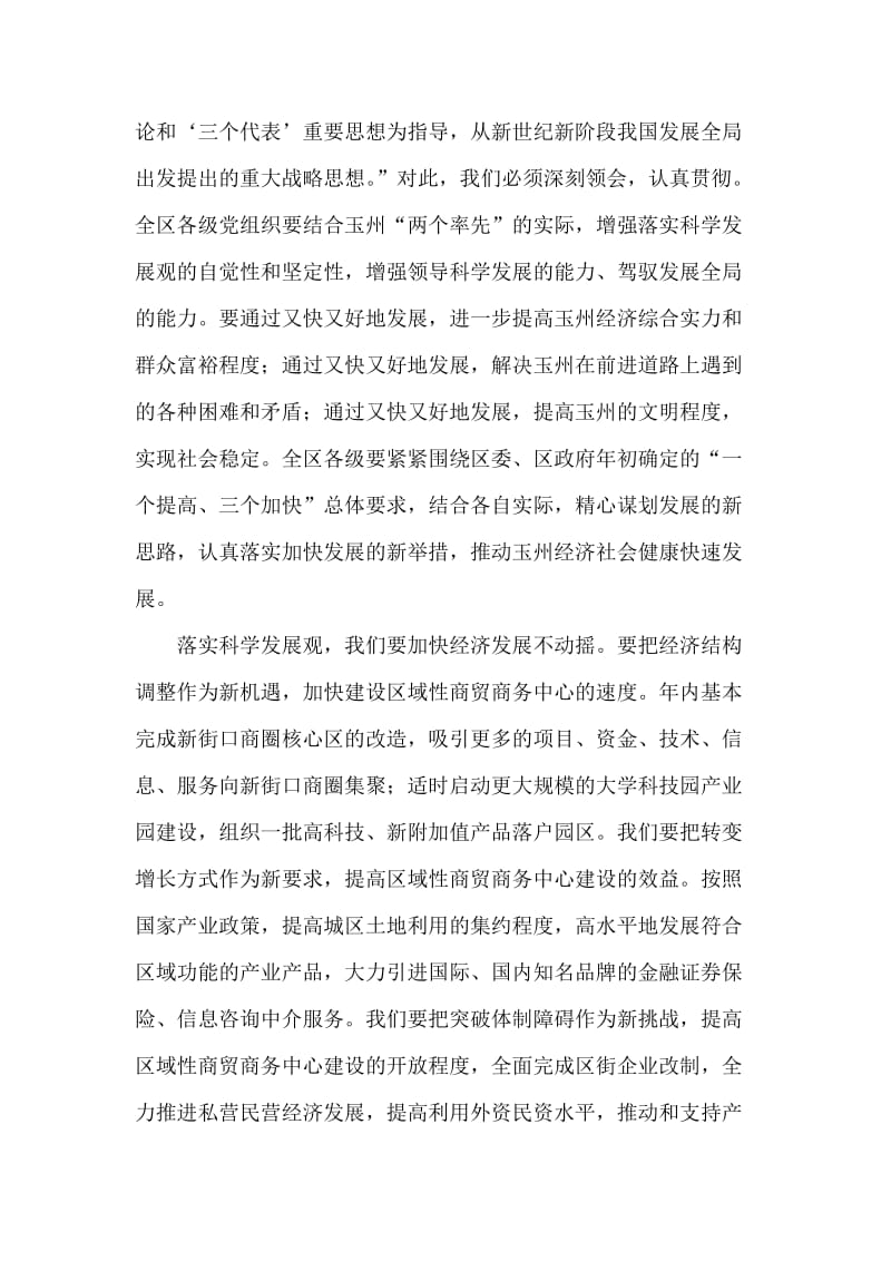 县委书记在建党84周年大会上的讲话活动致辞.doc_第2页