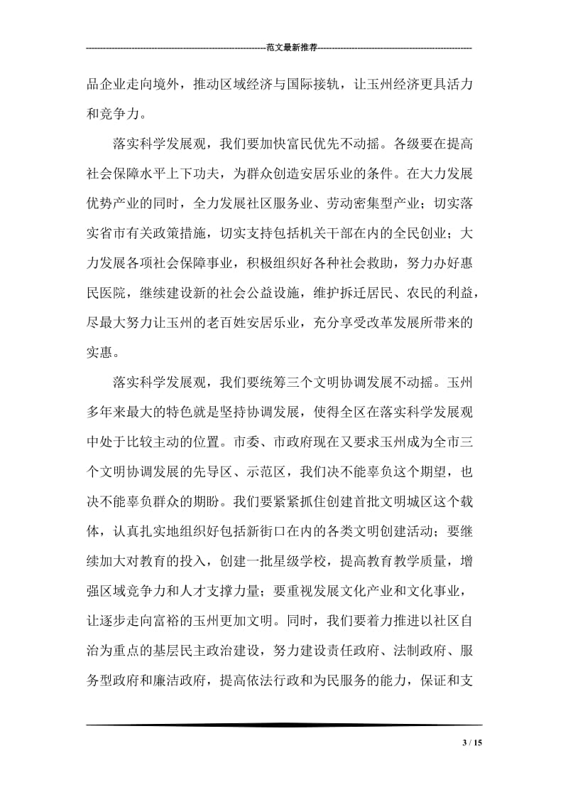 县委书记在建党84周年大会上的讲话活动致辞.doc_第3页