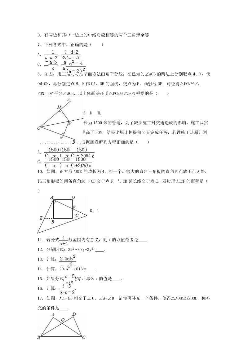 八年级数学上学期期中试卷（含解析） 新人教版1..doc_第2页
