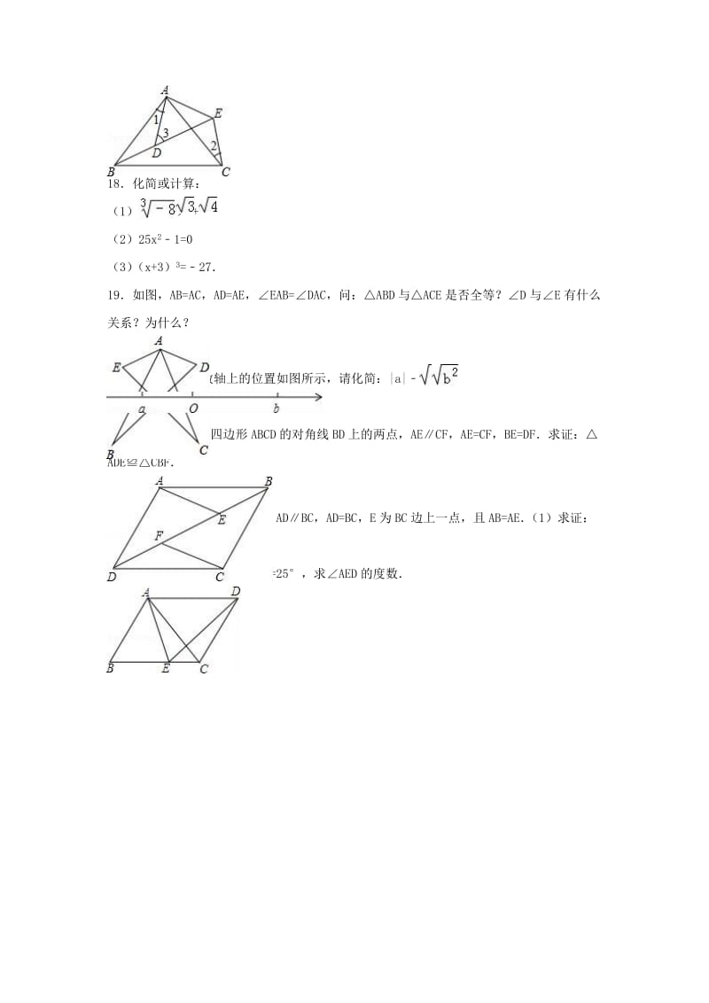 八年级数学上学期第2周周测试卷（含解析） 苏科版..doc_第3页