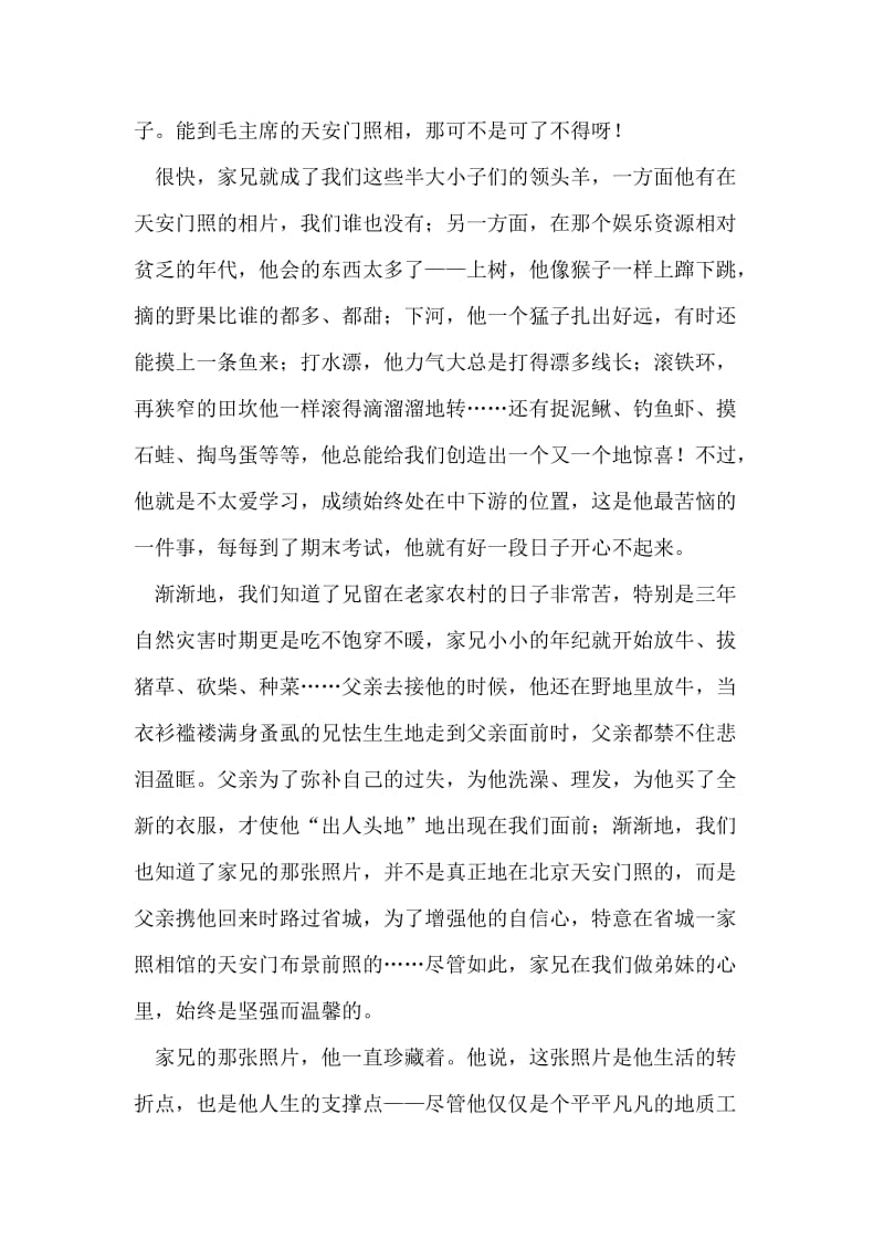地质局职工庆祝新中国60年征文.doc_第2页