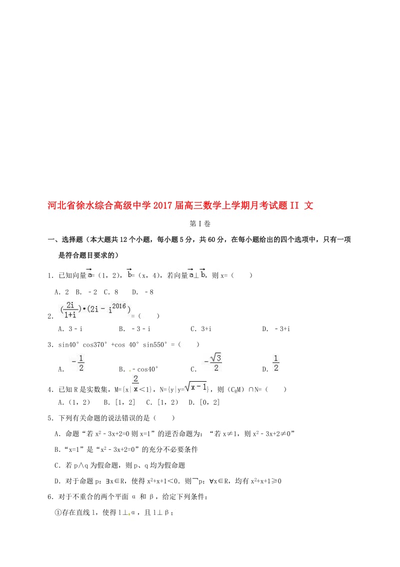 高三数学上学期月考试题II 文..doc_第1页