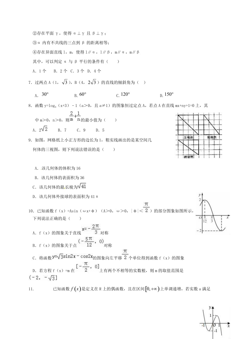 高三数学上学期月考试题II 文..doc_第2页