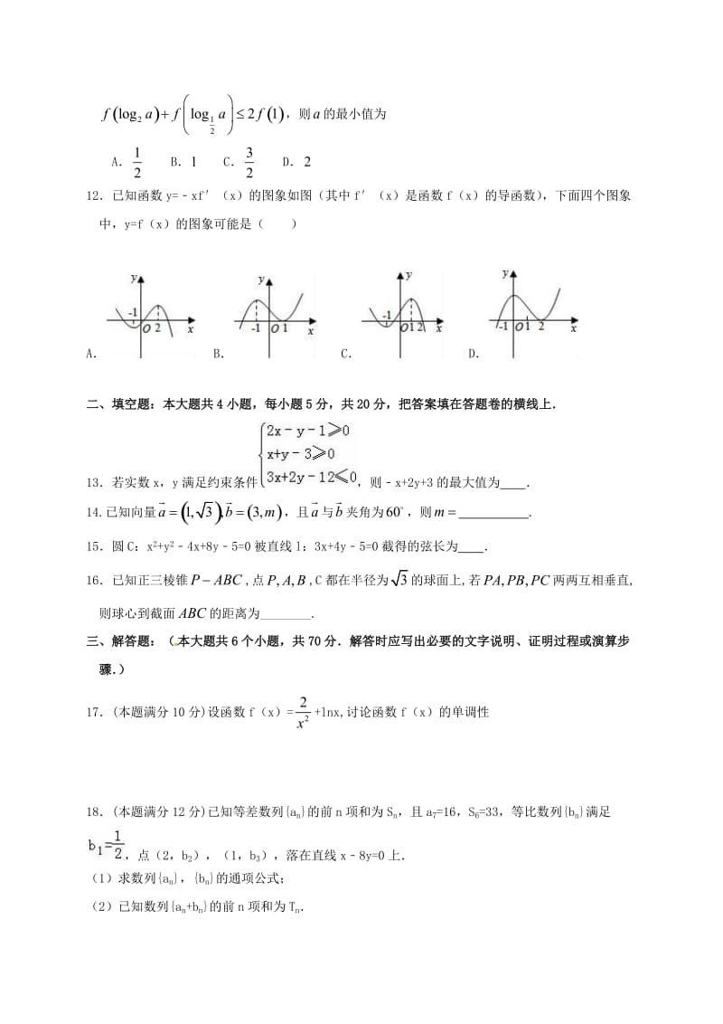 高三数学上学期月考试题II 文..doc_第3页