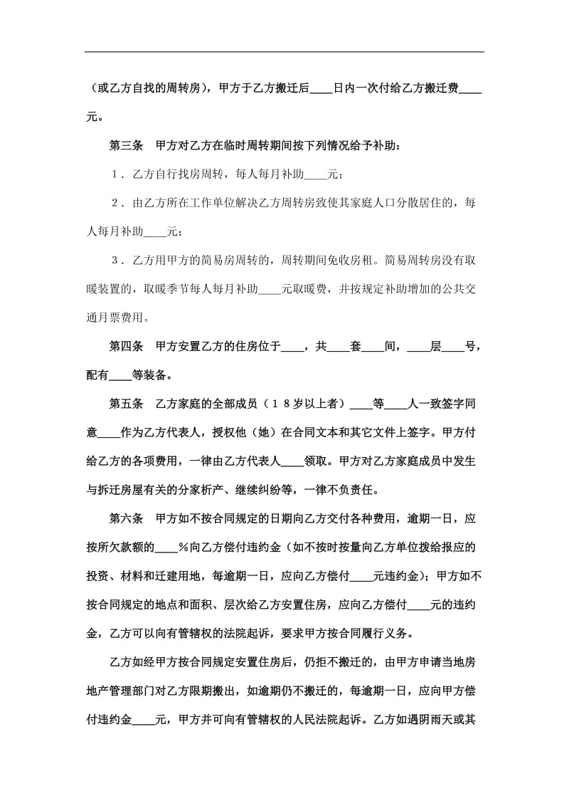 建设工程拆迁合同（doc格式）.doc_第2页