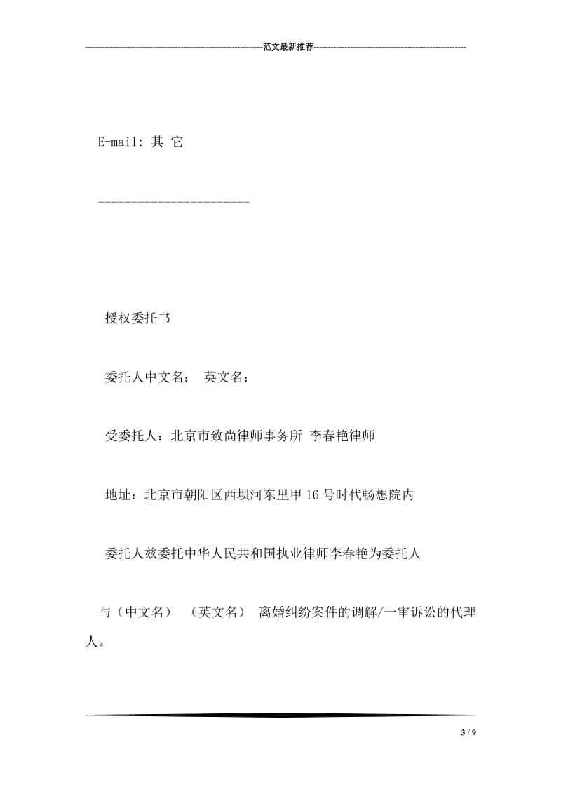 外国当事人委托国内律师的手续.doc_第3页